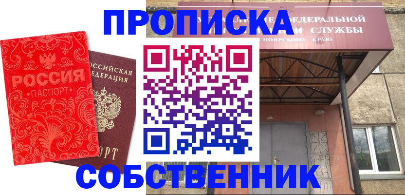прописка от собственника в Острогожске