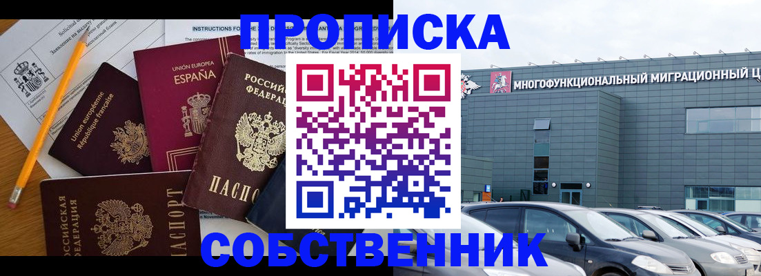 купить прописку в Острогожске