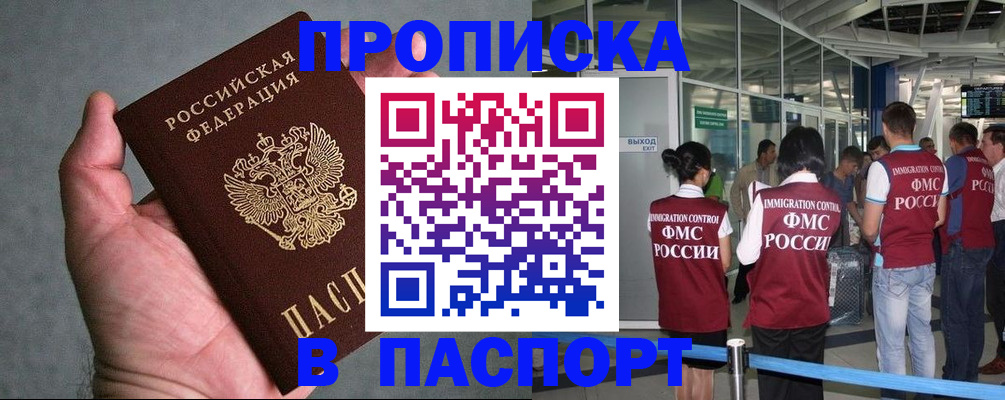 прописка в квартире в Острогожске